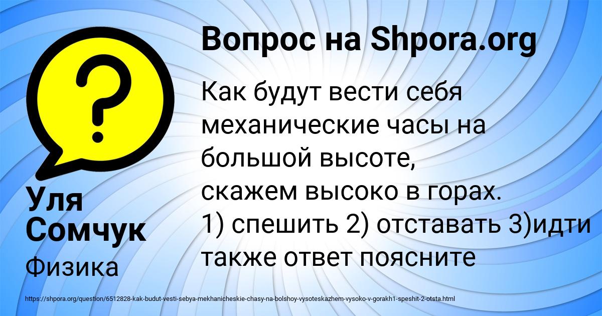 Картинка с текстом вопроса от пользователя Уля Сомчук