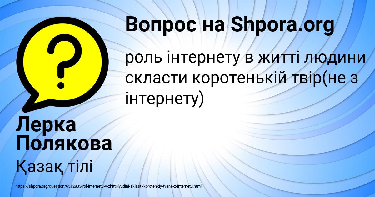 Картинка с текстом вопроса от пользователя Лерка Полякова
