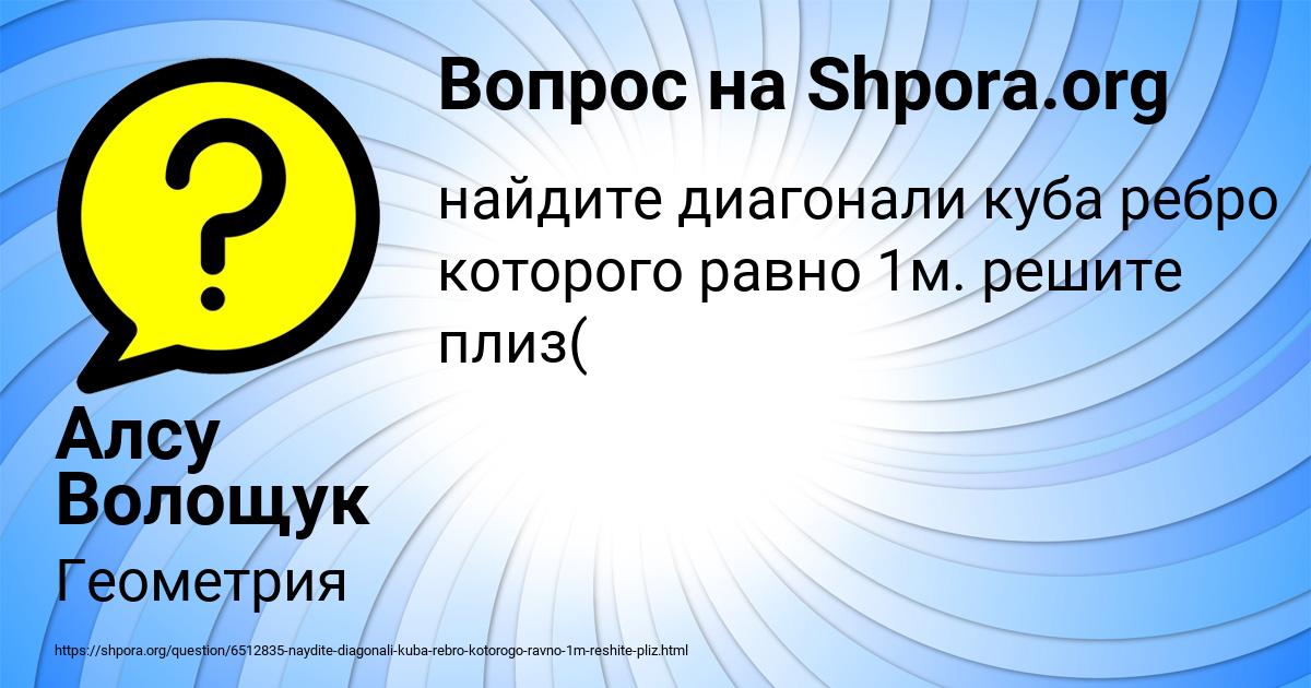 Картинка с текстом вопроса от пользователя Алсу Волощук