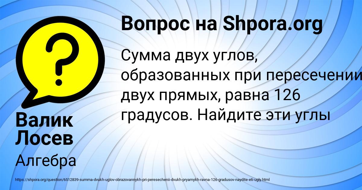 Картинка с текстом вопроса от пользователя Валик Лосев