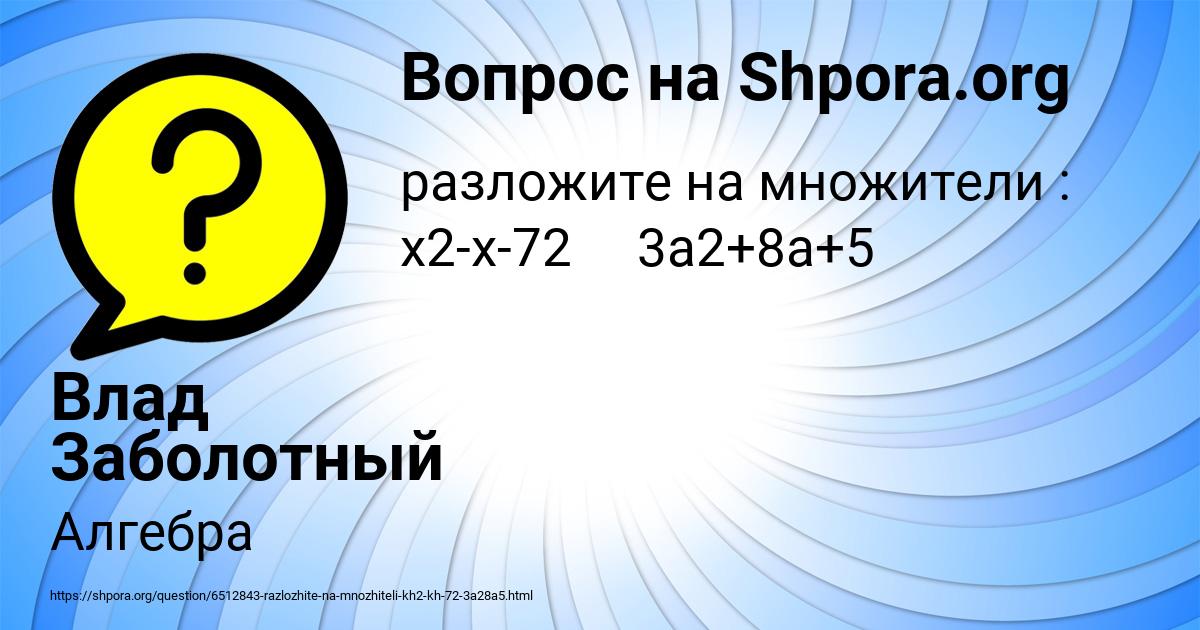 Картинка с текстом вопроса от пользователя Влад Заболотный