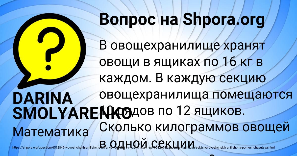 Картинка с текстом вопроса от пользователя DARINA SMOLYARENKO