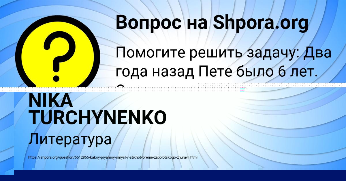 Картинка с текстом вопроса от пользователя NIKA TURCHYNENKO