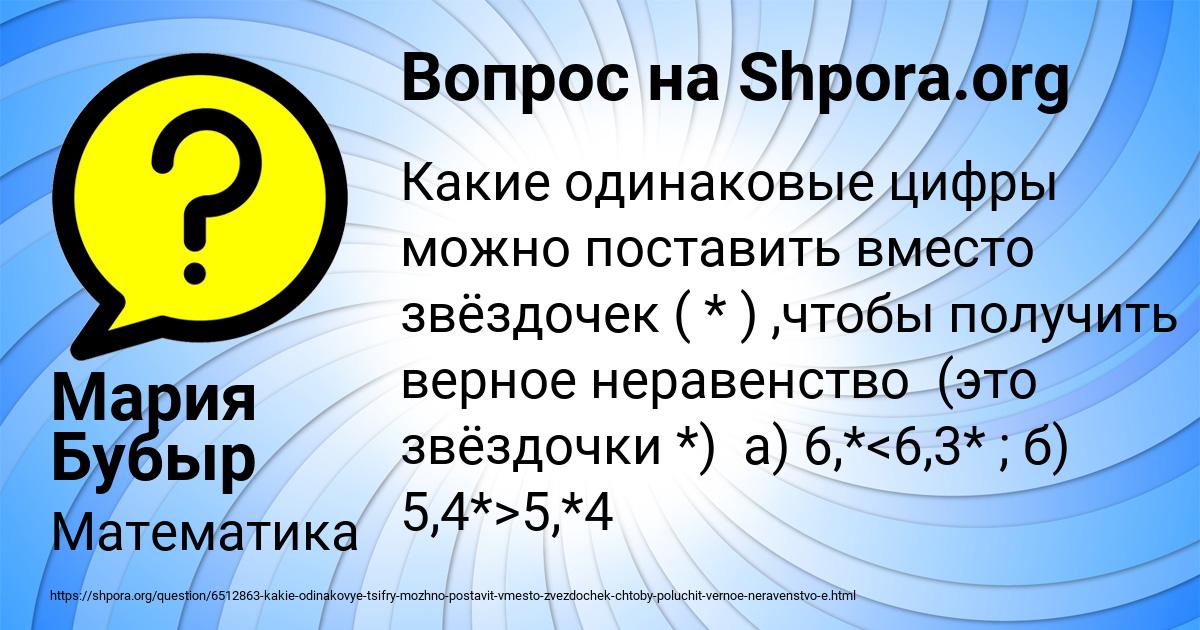 Картинка с текстом вопроса от пользователя Мария Бубыр