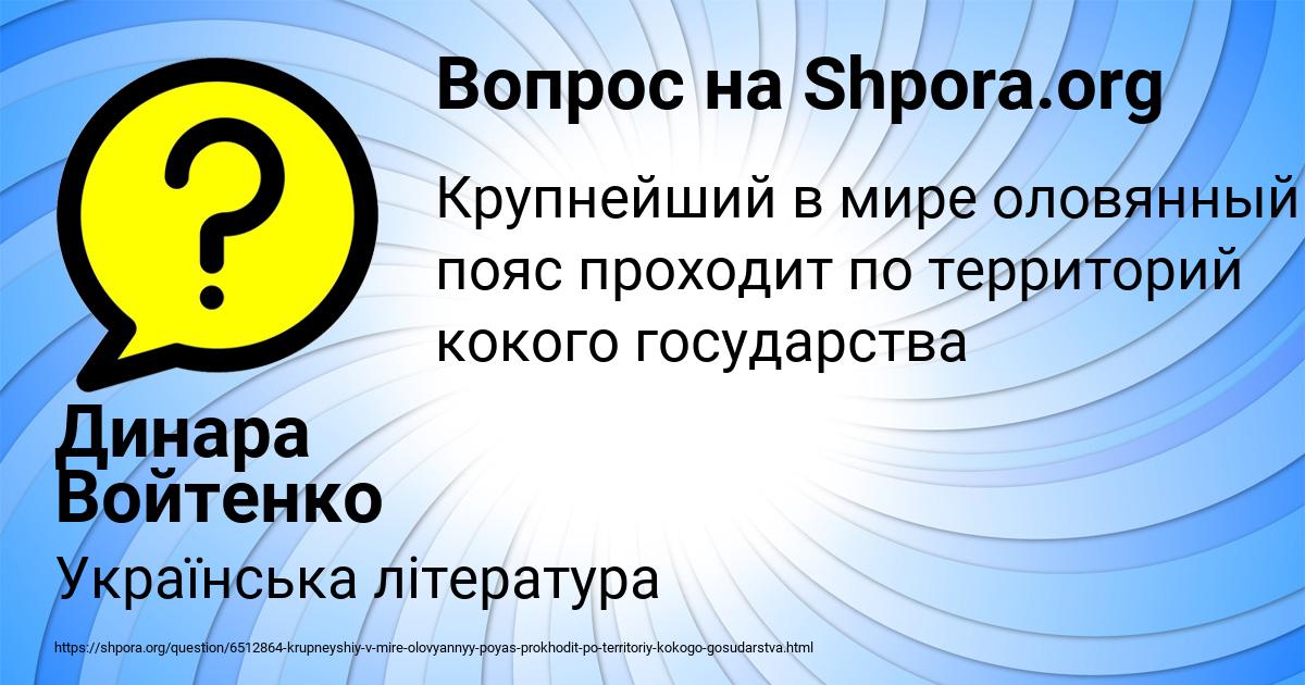 Картинка с текстом вопроса от пользователя Динара Войтенко