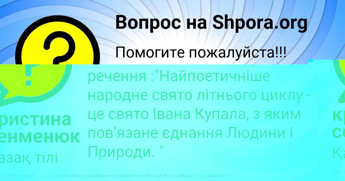 Картинка с текстом вопроса от пользователя кристина сенменюк