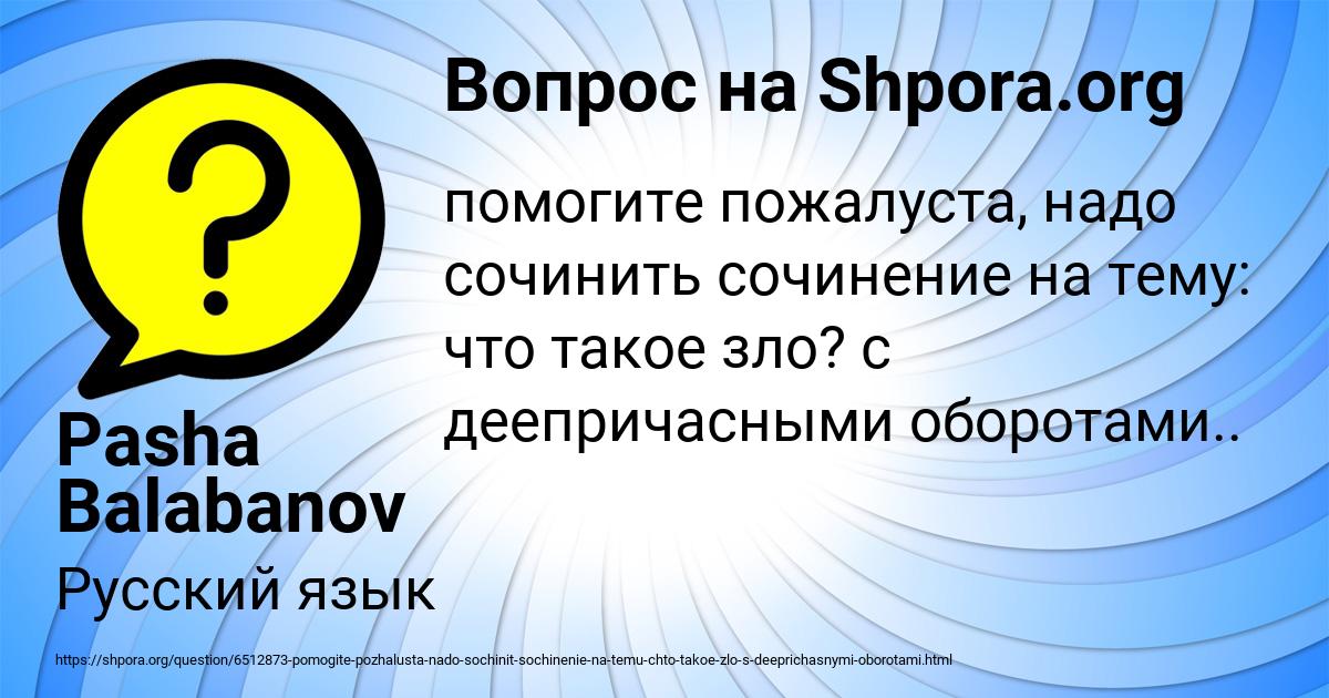 Картинка с текстом вопроса от пользователя Pasha Balabanov