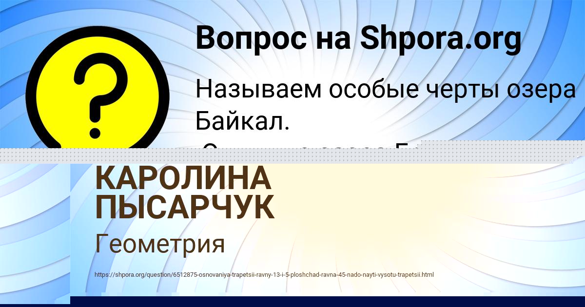 Картинка с текстом вопроса от пользователя КАРОЛИНА ПЫСАРЧУК
