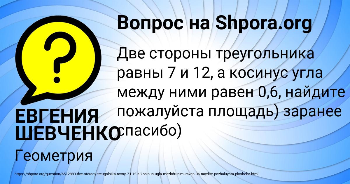 Картинка с текстом вопроса от пользователя ЕВГЕНИЯ ШЕВЧЕНКО