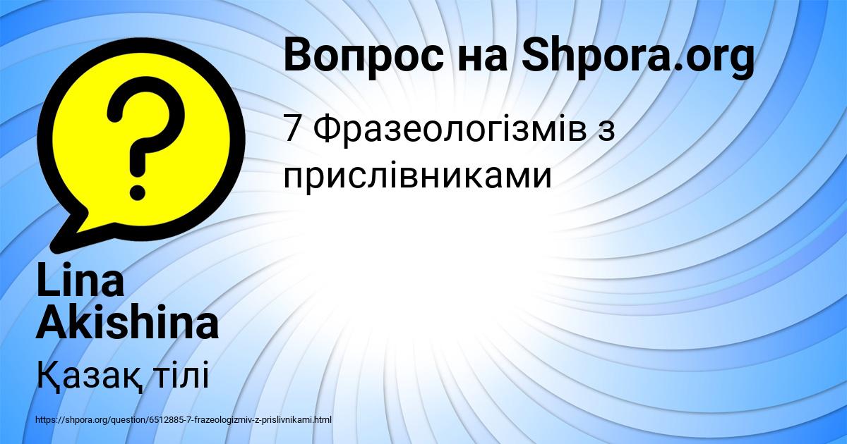 Картинка с текстом вопроса от пользователя Lina Akishina