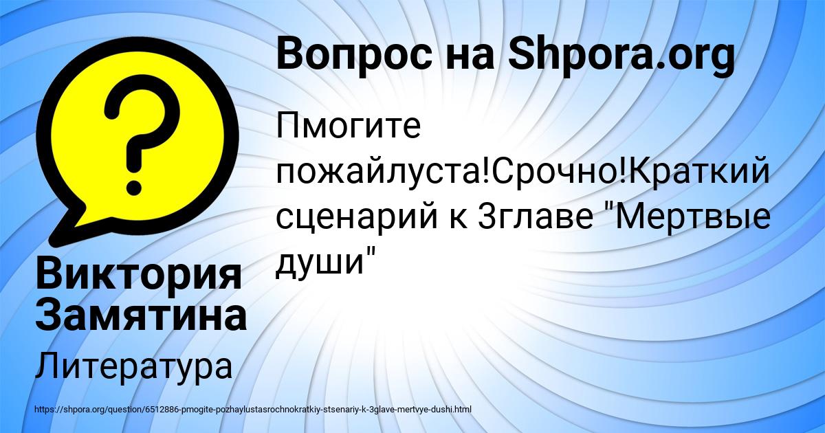 Картинка с текстом вопроса от пользователя Виктория Замятина