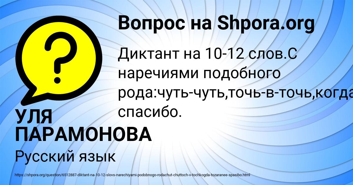 Картинка с текстом вопроса от пользователя УЛЯ ПАРАМОНОВА