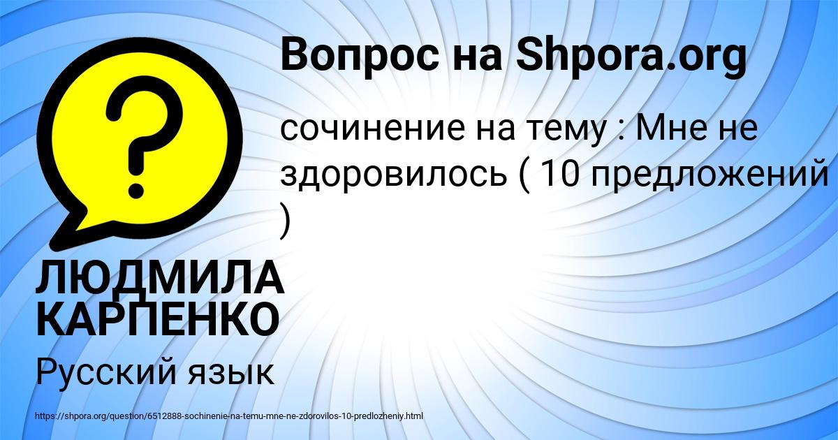 Картинка с текстом вопроса от пользователя ЛЮДМИЛА КАРПЕНКО