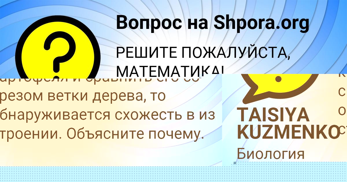 Картинка с текстом вопроса от пользователя TAISIYA KUZMENKO