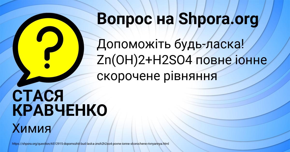 Картинка с текстом вопроса от пользователя СТАСЯ КРАВЧЕНКО