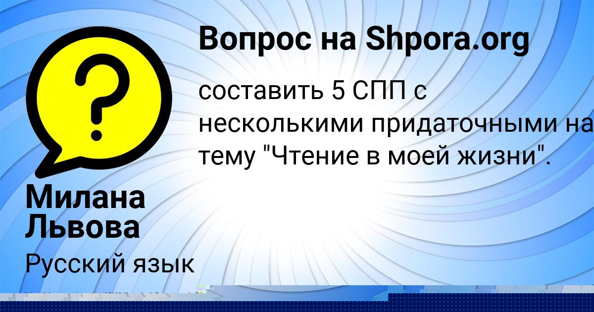 Картинка с текстом вопроса от пользователя Милана Львова