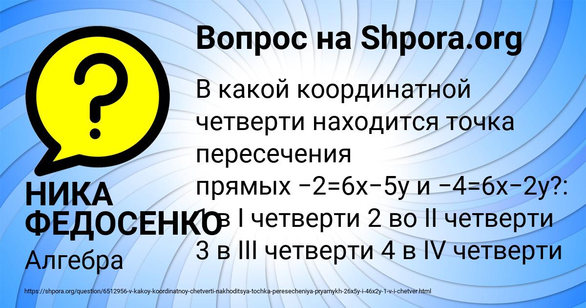 Картинка с текстом вопроса от пользователя НИКА ФЕДОСЕНКО