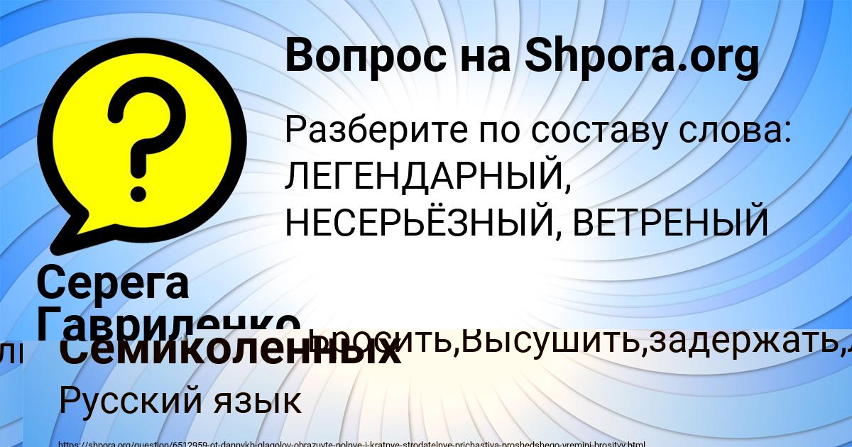 Картинка с текстом вопроса от пользователя Русик Семиколенных