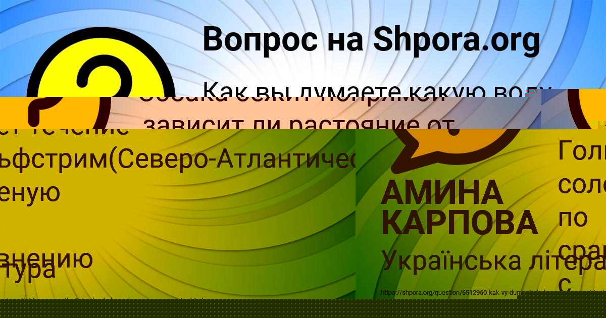 Картинка с текстом вопроса от пользователя АМИНА КАРПОВА