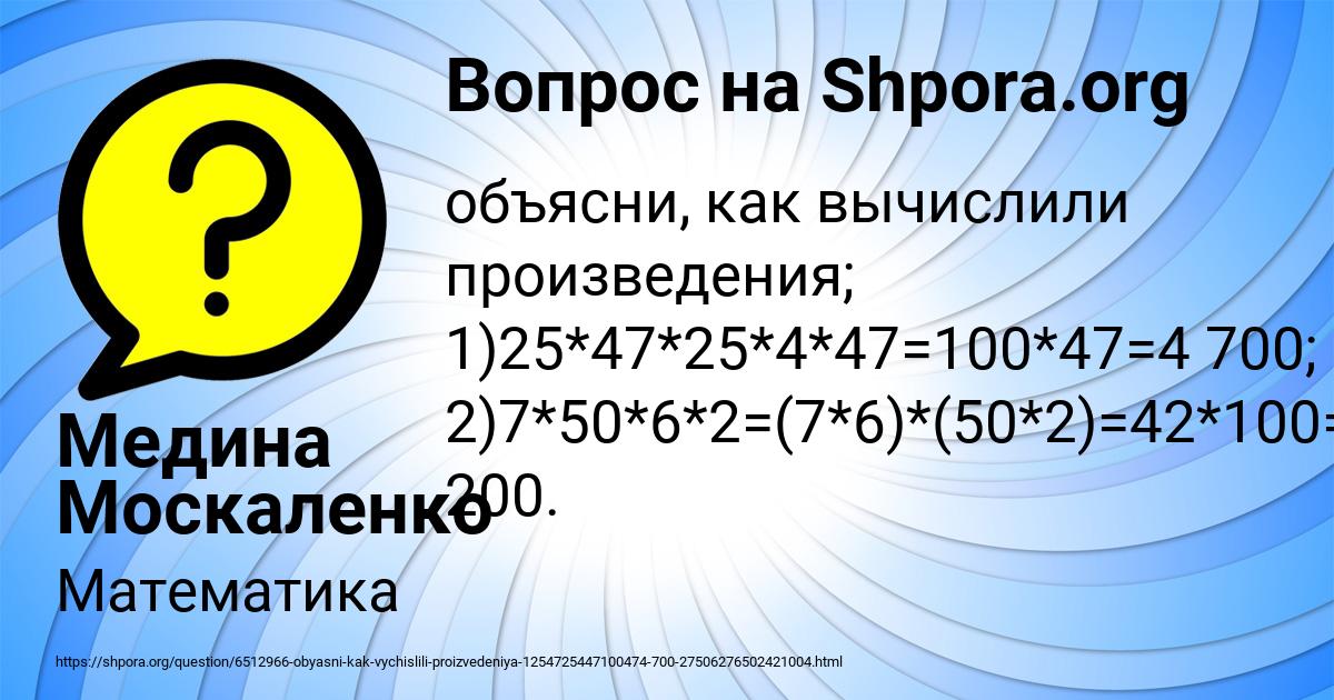 Картинка с текстом вопроса от пользователя Медина Москаленко