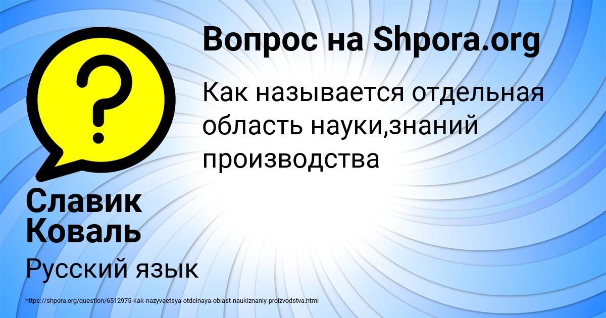 Картинка с текстом вопроса от пользователя Славик Коваль