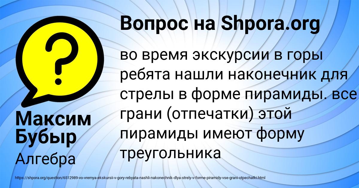 Картинка с текстом вопроса от пользователя Максим Бубыр