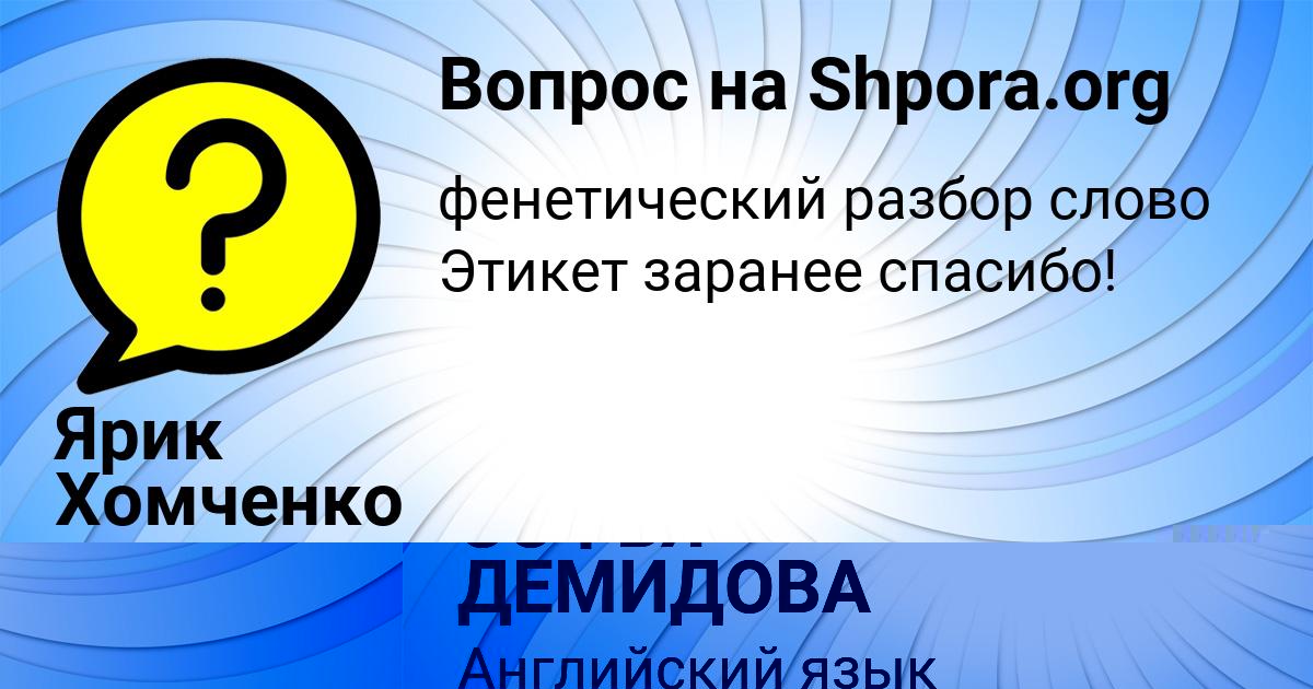 Картинка с текстом вопроса от пользователя Ярик Хомченко
