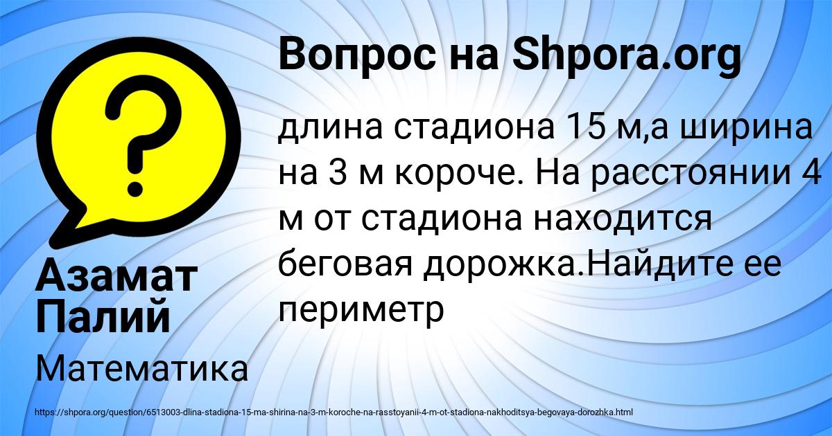 Картинка с текстом вопроса от пользователя Азамат Палий