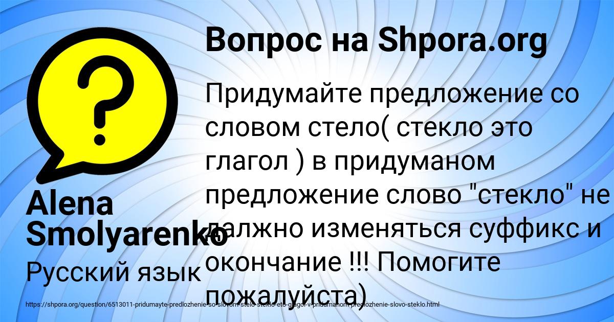 Картинка с текстом вопроса от пользователя Alena Smolyarenko