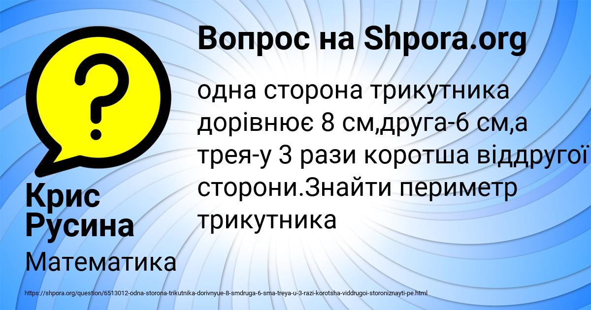 Картинка с текстом вопроса от пользователя Крис Русина