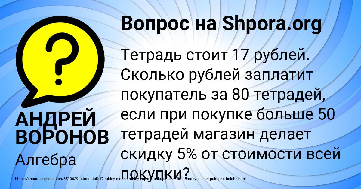 Картинка с текстом вопроса от пользователя АНДРЕЙ ВОРОНОВ