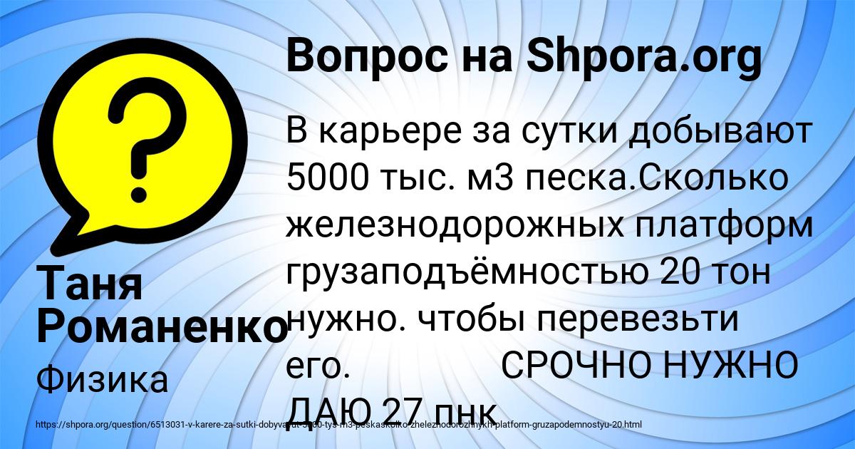 Картинка с текстом вопроса от пользователя Таня Романенко