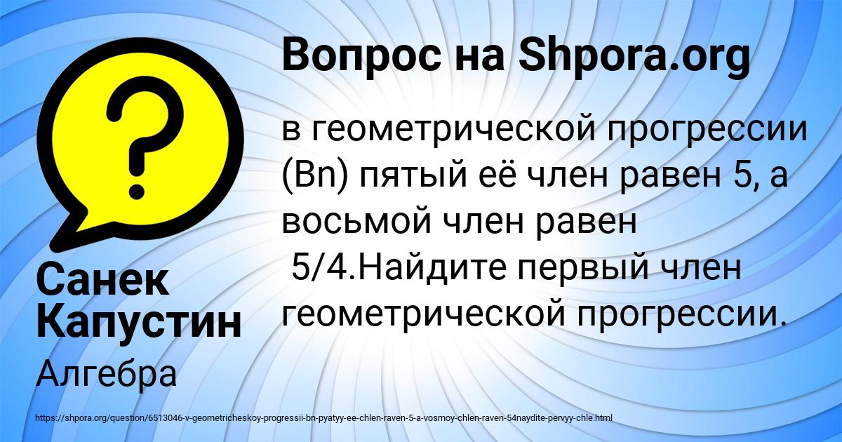 Картинка с текстом вопроса от пользователя Санек Капустин