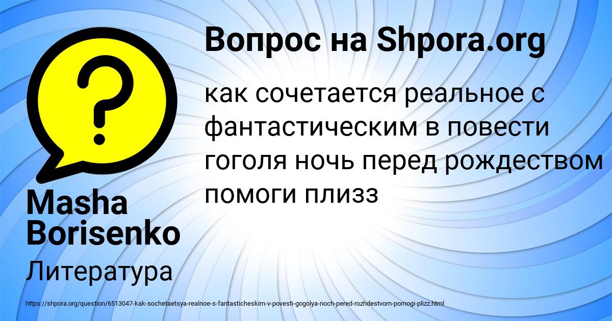 Картинка с текстом вопроса от пользователя Masha Borisenko