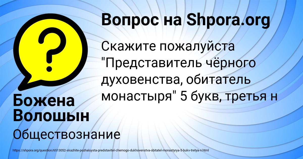 Картинка с текстом вопроса от пользователя Божена Волошын