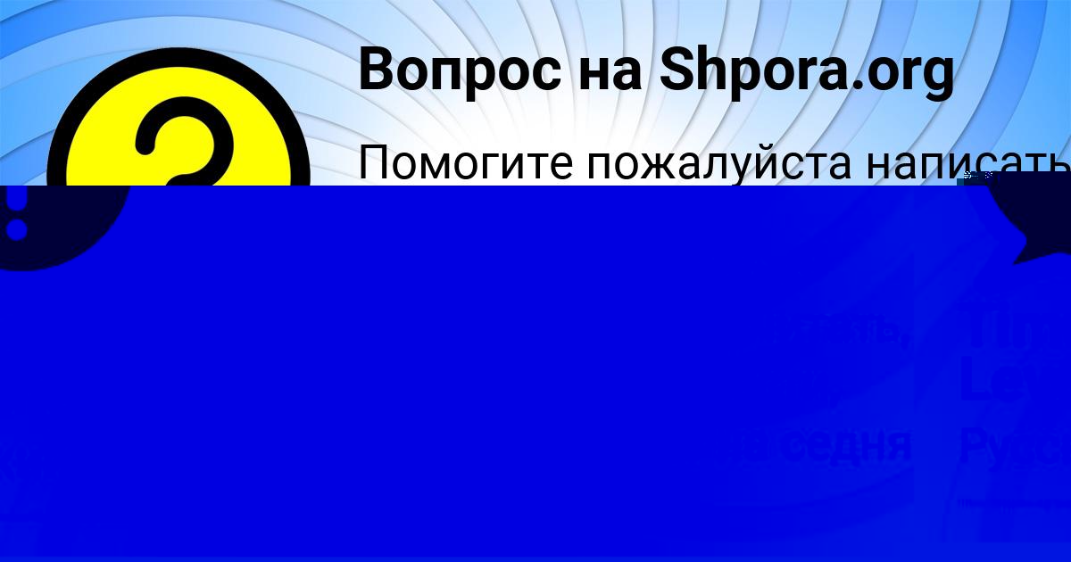 Картинка с текстом вопроса от пользователя Timur Levchenko