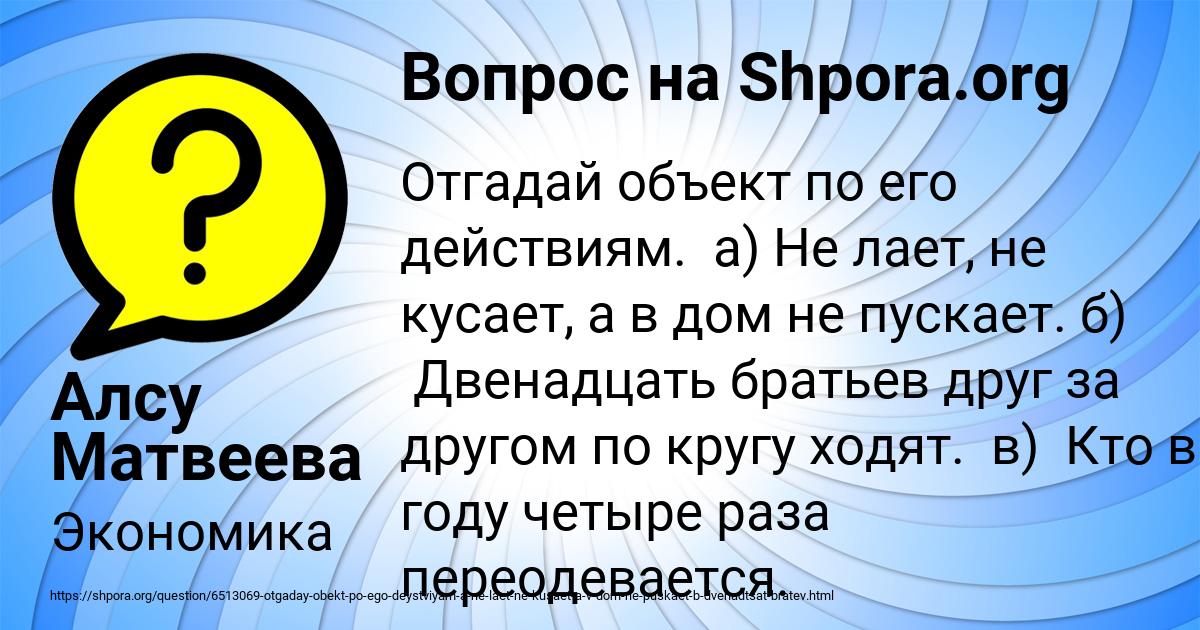 Картинка с текстом вопроса от пользователя Алсу Матвеева