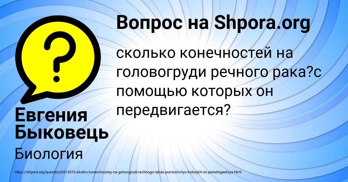 Картинка с текстом вопроса от пользователя Евгения Быковець
