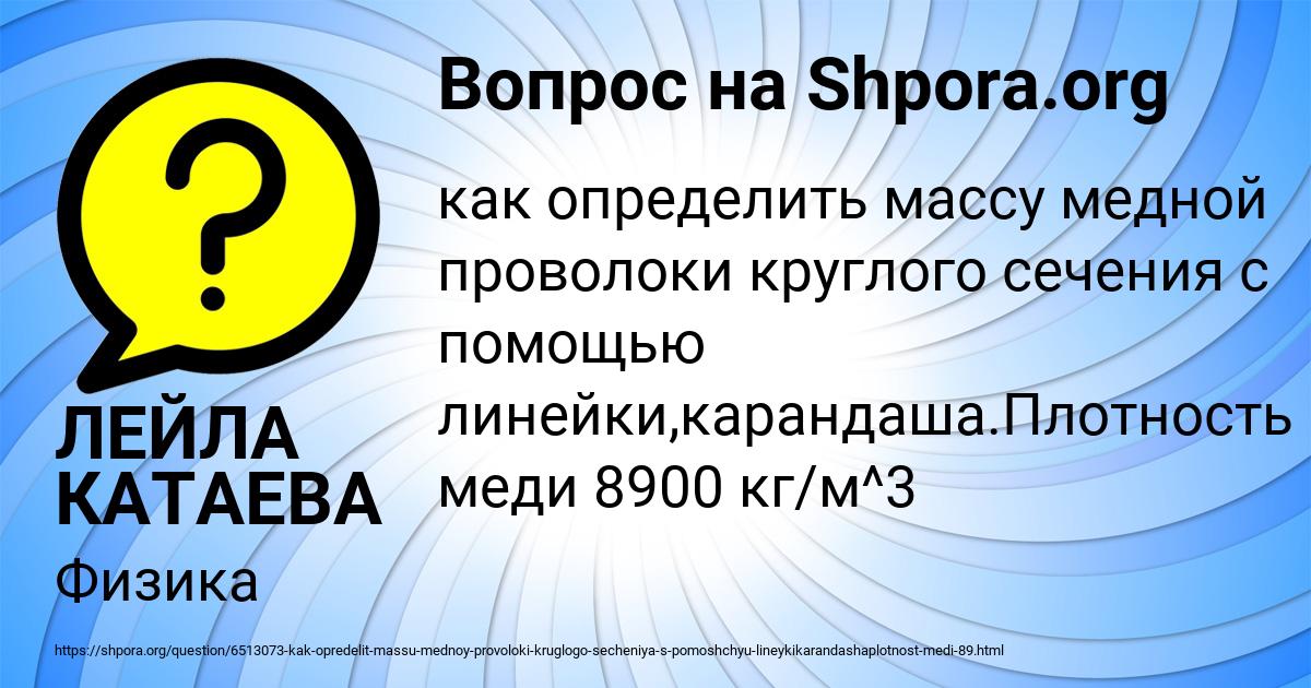 Картинка с текстом вопроса от пользователя ЛЕЙЛА КАТАЕВА