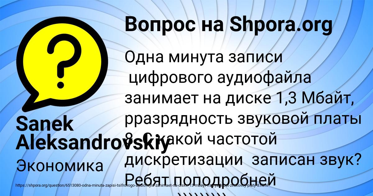 Картинка с текстом вопроса от пользователя Sanek Aleksandrovskiy