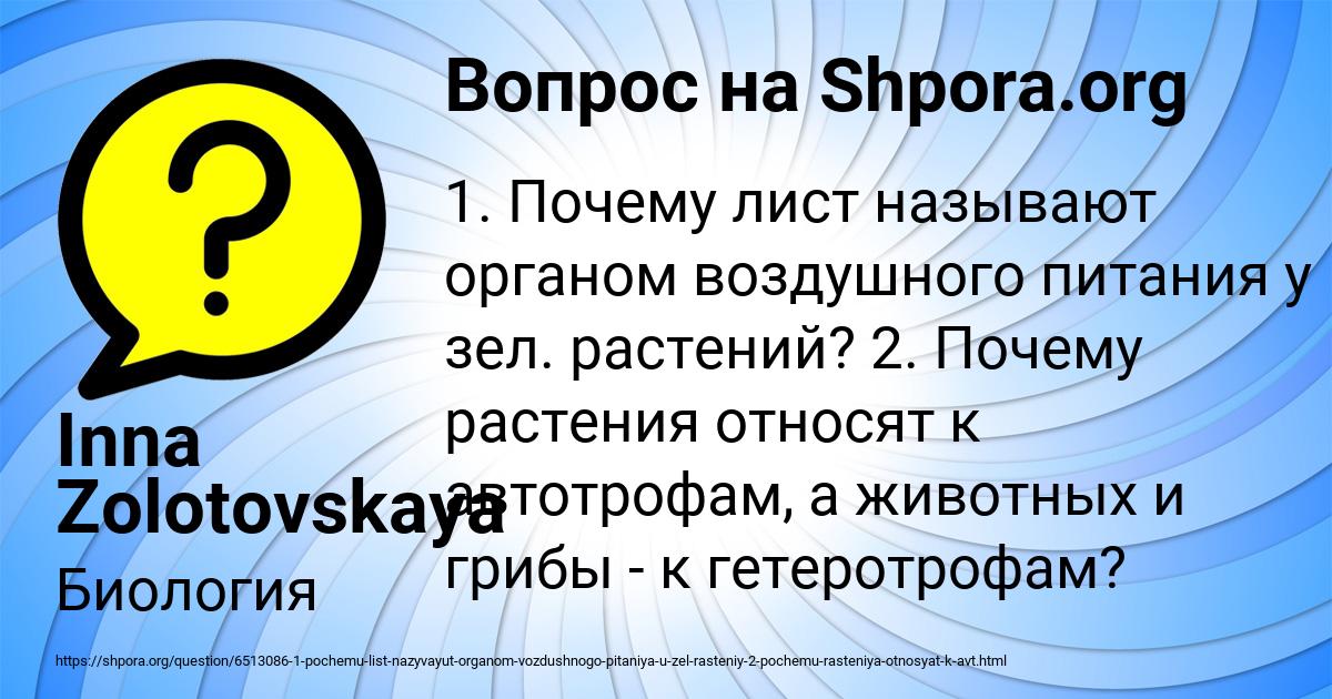 Картинка с текстом вопроса от пользователя Inna Zolotovskaya