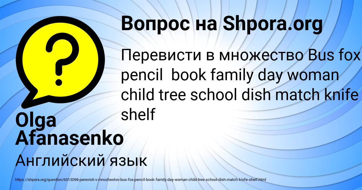 Картинка с текстом вопроса от пользователя Olga Afanasenko