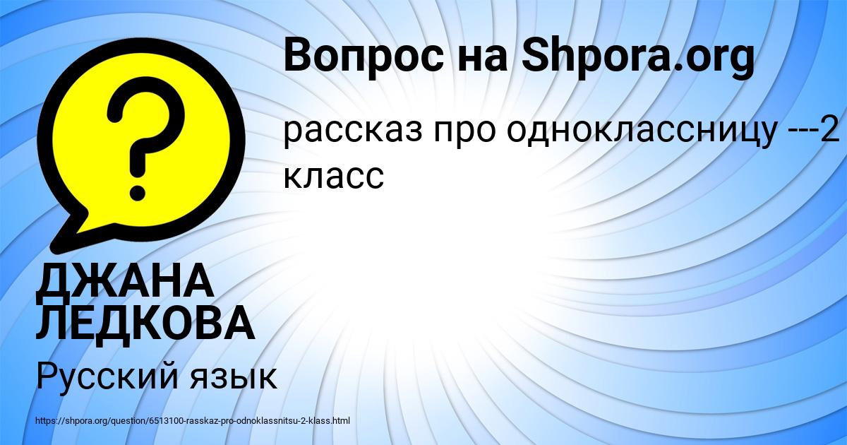 Картинка с текстом вопроса от пользователя ДЖАНА ЛЕДКОВА