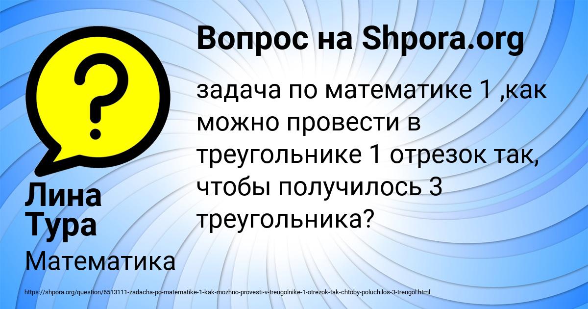 Картинка с текстом вопроса от пользователя Лина Тура