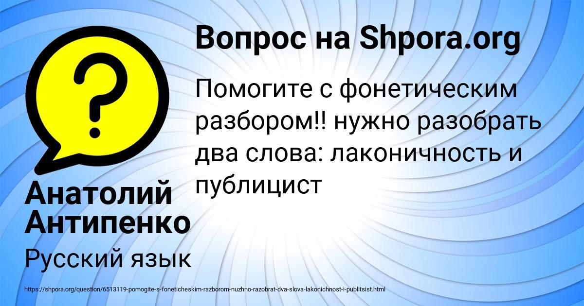 Картинка с текстом вопроса от пользователя Анатолий Антипенко