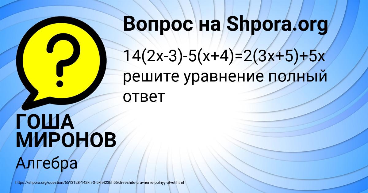 Картинка с текстом вопроса от пользователя ГОША МИРОНОВ