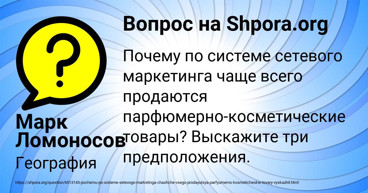 Картинка с текстом вопроса от пользователя Марк Ломоносов
