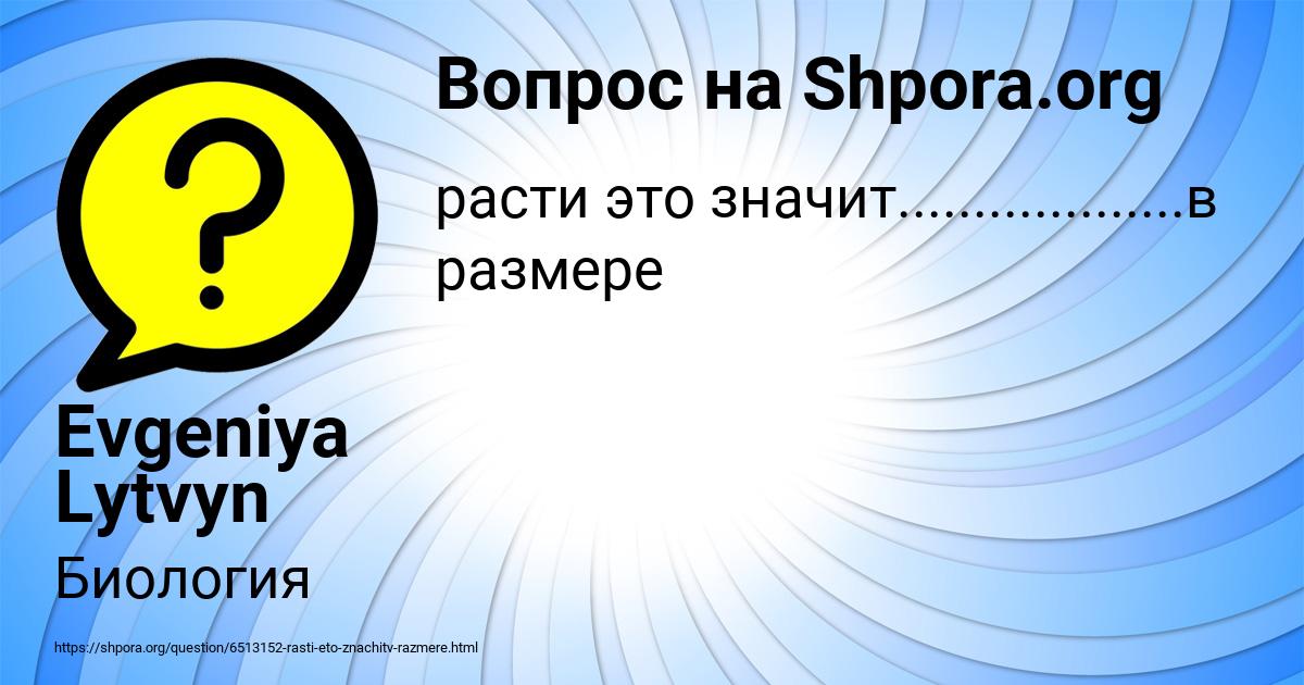 Картинка с текстом вопроса от пользователя Evgeniya Lytvyn