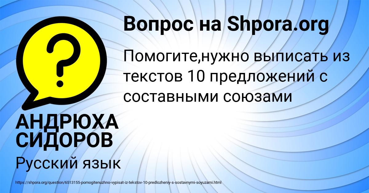 Картинка с текстом вопроса от пользователя АНДРЮХА СИДОРОВ