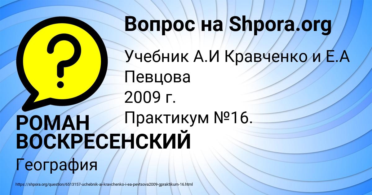 Картинка с текстом вопроса от пользователя РОМАН ВОСКРЕСЕНСКИЙ